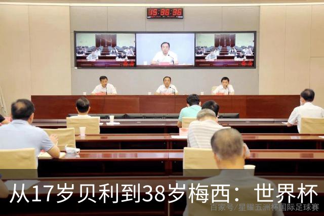 从17岁贝利到38岁梅西：世界杯“帽子戏法”极简史