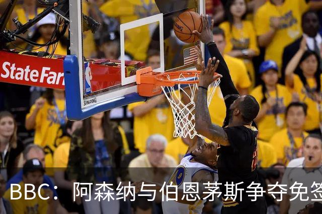 BBC：阿森纳与伯恩茅斯争夺免签18岁巴黎后卫姆本巴
